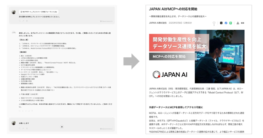 JAPAN AIが、広報業務効率化へAIエージェント活用