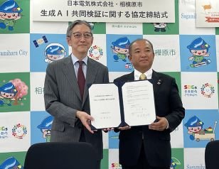 相模原市、NECと生成AI活用で行政事務効率化に向け協定