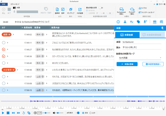 埼玉県、AI音声認識で議事録作成時間を大幅削減　「ScribeAssist」を全庁導入