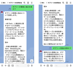 ギブリーが採用向けLINEで「Agentforce」活用　ハルシネーション抑止にRAG