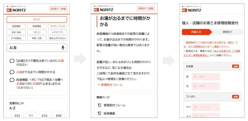 ノーリツ、検索型AI-FAQ「Helpfeel」を採用しWeb経由の問い合わせを30％削減