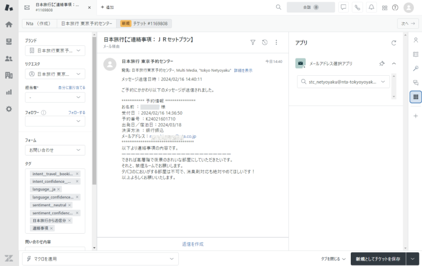 日本旅行、Zendesk活用で顧客体験向上と業務効率化を推進