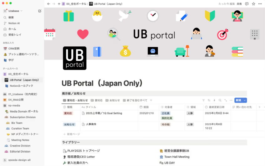 ユーザベース、Notion AIを全社活用し生産性向上
