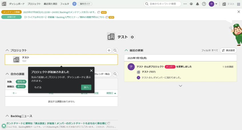ヌーラボ、「Backlog」の有料プラン転換率向上へ「テックタッチ」でユーザー体験を改善