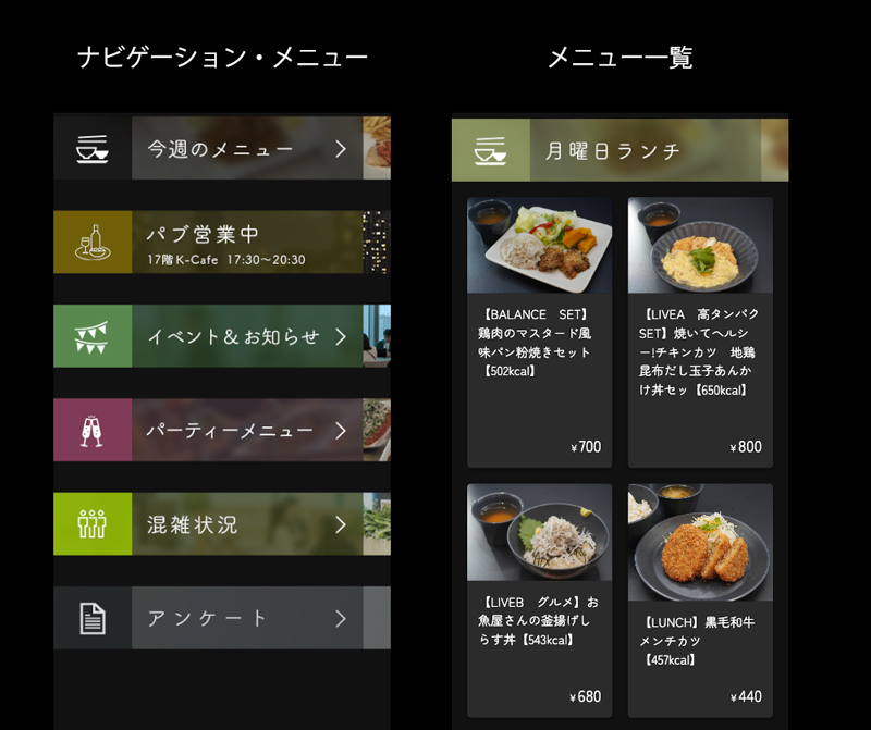 KDDI、社員食堂の献立をデジタル化し出社回帰を後押し