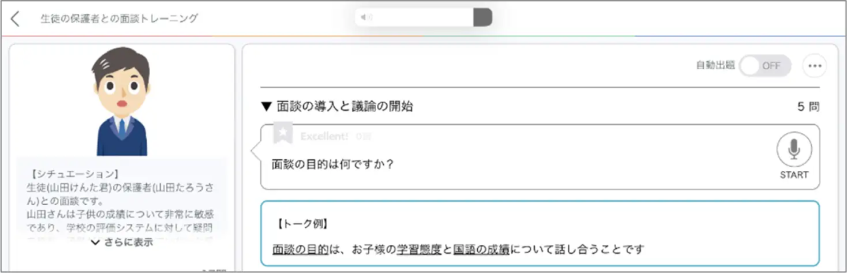 三菱UFJ銀行、AIロールプレイングソリューション「iRolePlay」導入で営業力強化