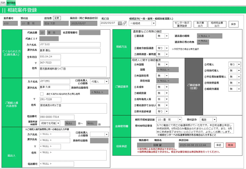 旭川信金、相続事務の本部集中化で年間3000時間削減　データ基盤にMotionBoard
