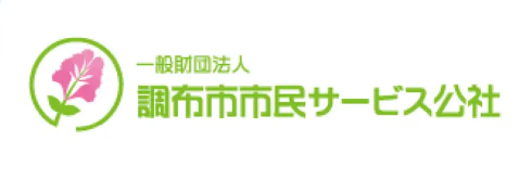 調布市市民サービス公社、シフト管理クラウド化で多様なスタッフの円滑な定着を後押し