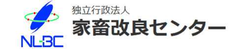 家畜改良センター、牛個体識別台帳システム刷新でデータ統合と業務効率化を推進