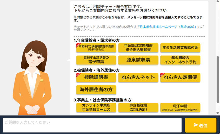 日本年金機構、生成AI活用でチャットボットの多言語対応と運用負荷を軽減