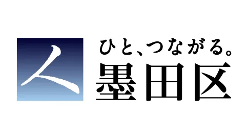 墨田区、内部情報系刷新でカスタマイズ1割未満　財務・公会計統合で手作業解消