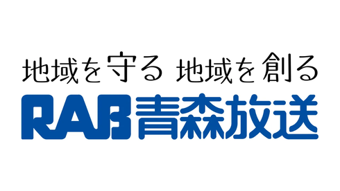青森放送、生成AI活用で報道現場の文字起こしを効率化　作業時間を3分の1に短縮