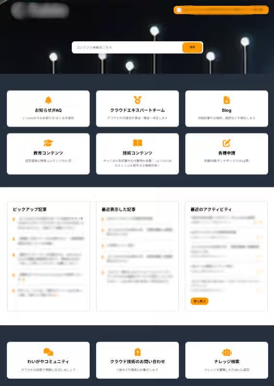 三菱電機ソフトウエア、Zendeskでクラウド技術情報を一元化　利用者が10カ月で9倍超