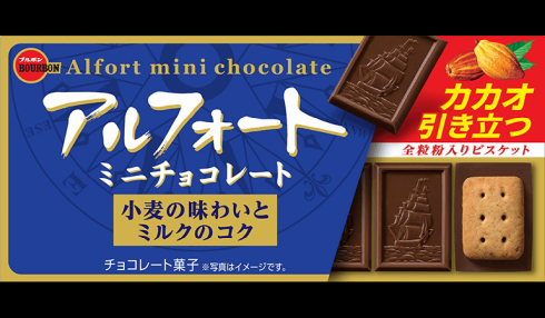 ブルボン、業務システムをクラウド移行　性能強化とコスト削減で商品投資を拡大