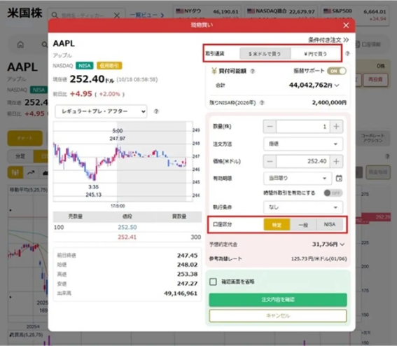 マネックス証券、米国株取引基盤を刷新　24時間取引見据え利便性向上