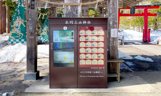 出羽三山神社、デジタル案内板で参拝環境を整備　多言語対応で日本文化の発信強化