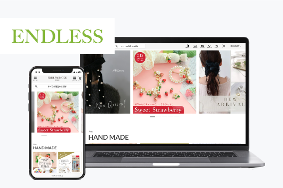 エンドレス、EC統合で訪問者倍増　サイト高速化により客単価・購買数も改善