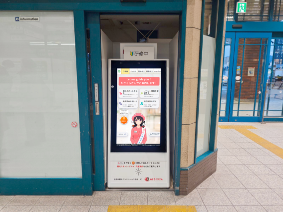 福島市、AI観光案内システムで「空白時間」解消　早朝、深夜、さらに多言語にも対応