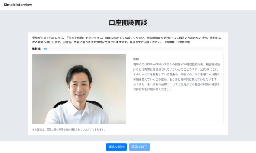 GMOあおぞらネット銀行、AI面談で法人口座審査を効率化　待ち時間短縮とCX向上へ