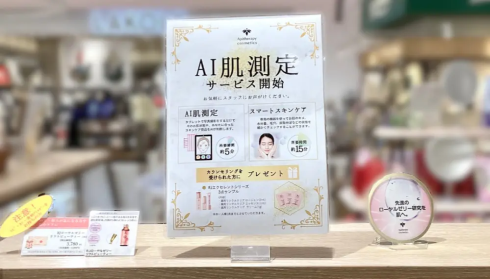 山田養蜂場、直営店にAI肌診断を導入　30秒の解析でカウンセリング接客を強化