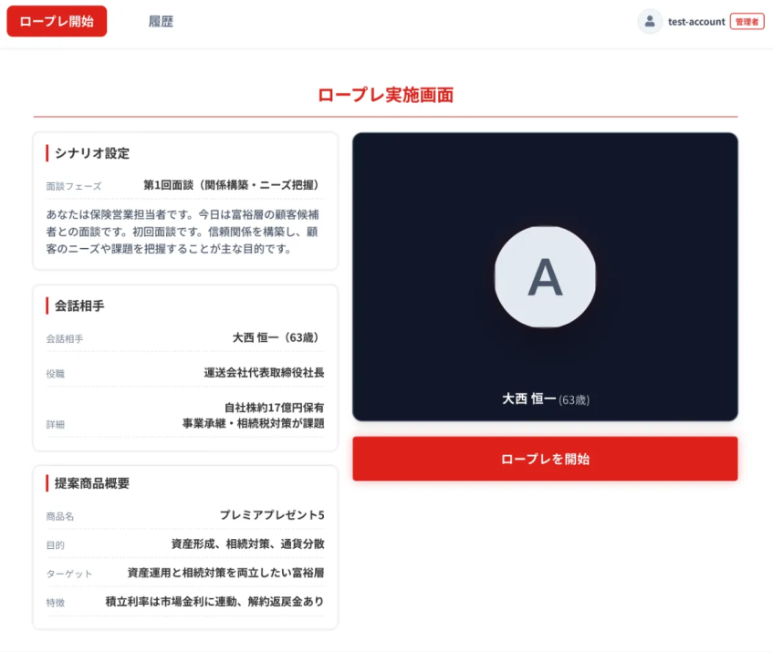 三菱UFJ銀行、生成AIで保険販売のロールプレイングを自動化　行員5000人の提案力強化