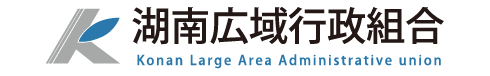 湖南広域行政組合、三層分離環境のデバイス制御を刷新　業務効率と強固なセキュリティを両立