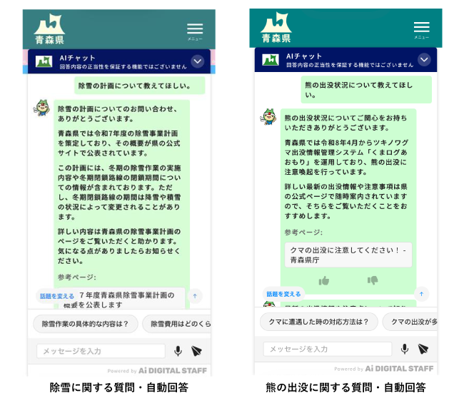 青森県庁、生成AIチャットボットで運用コスト7割強削減　県民の利便性も向上