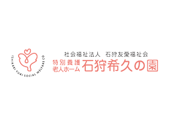 石狩希久の園、オンコール代行導入で採用改善