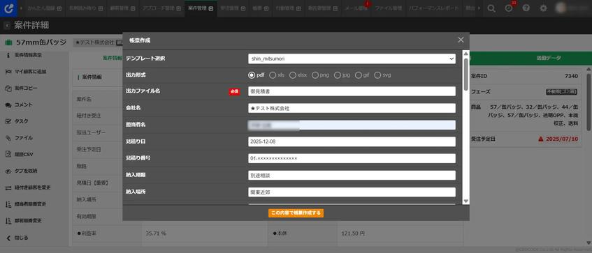 ナッシュ、見積作成工数を約80％削減　営業DXを推進
