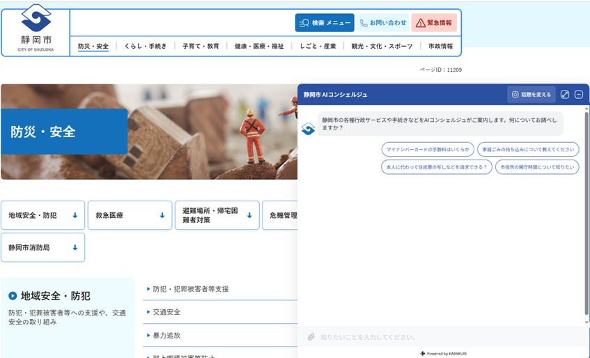 静岡市役所、AIエージェントで広聴業務を可視化　回答率96.2％達成