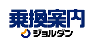 「乗換案内」のジョルダン、悪質広告対策にGeoEdge採用　ユーザー保護と収益安定化へ