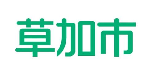 草加市、オンプレミス型生成AIで行政DX　機密情報扱うコア業務を効率化