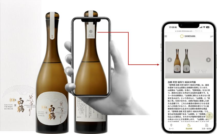 白鶴酒造、高級日本酒にNFCタグ採用 真贋判定と開封確認で不正流通防止へ