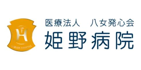 姫野病院、AI社長を活用し理念浸透と業務支援を強化　職員約900人を常時サポート