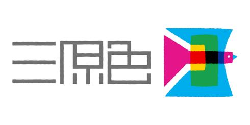 三原色、クラウドPBX活用で送迎時の連絡体制を整備　全通話録音で聞き漏らし防止