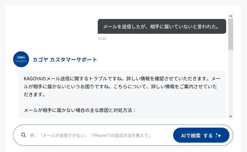 カゴヤ・ジャパン、AI対話検索でサポートサイト刷新　顧客の自己解決を後押し