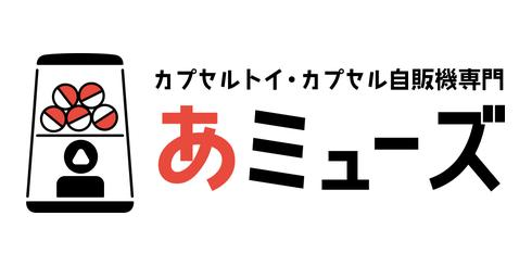 funbox、カプセルトイ通販の不正検知をO-PLUXに　毎日3時間の目視をなくす