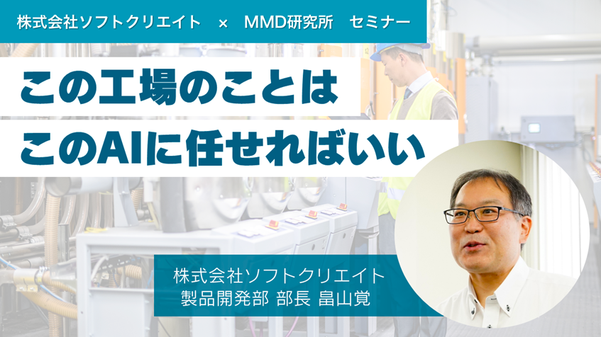 「AIの正しい理解と実践」が製造業DXの切り札　導入障壁を下げる支援サービスにも注目