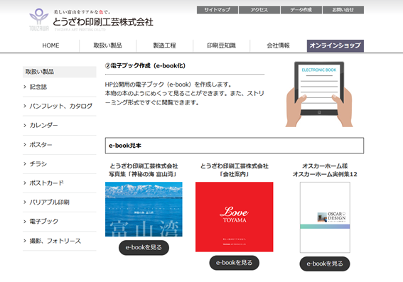 富山市の印刷会社が挑んだデジタルによるビジネスの「拡張」　社内の風土や文化が変わった